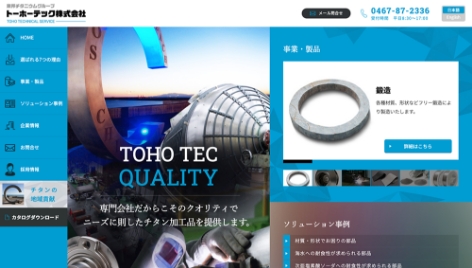 fabricated titanium products (Toho Technical Service)