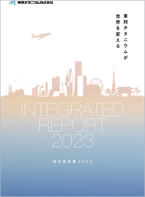 統合報告書 2023