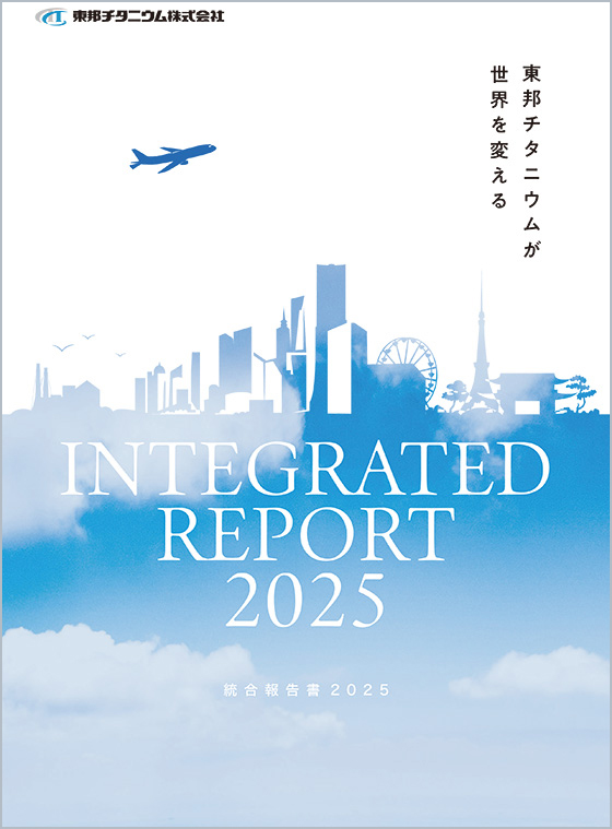 統合報告書 2025