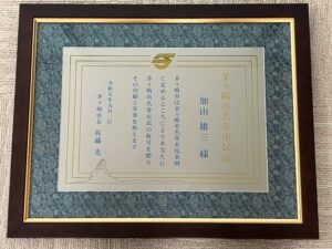 加山氏に贈呈した茅ヶ崎市名誉市民証