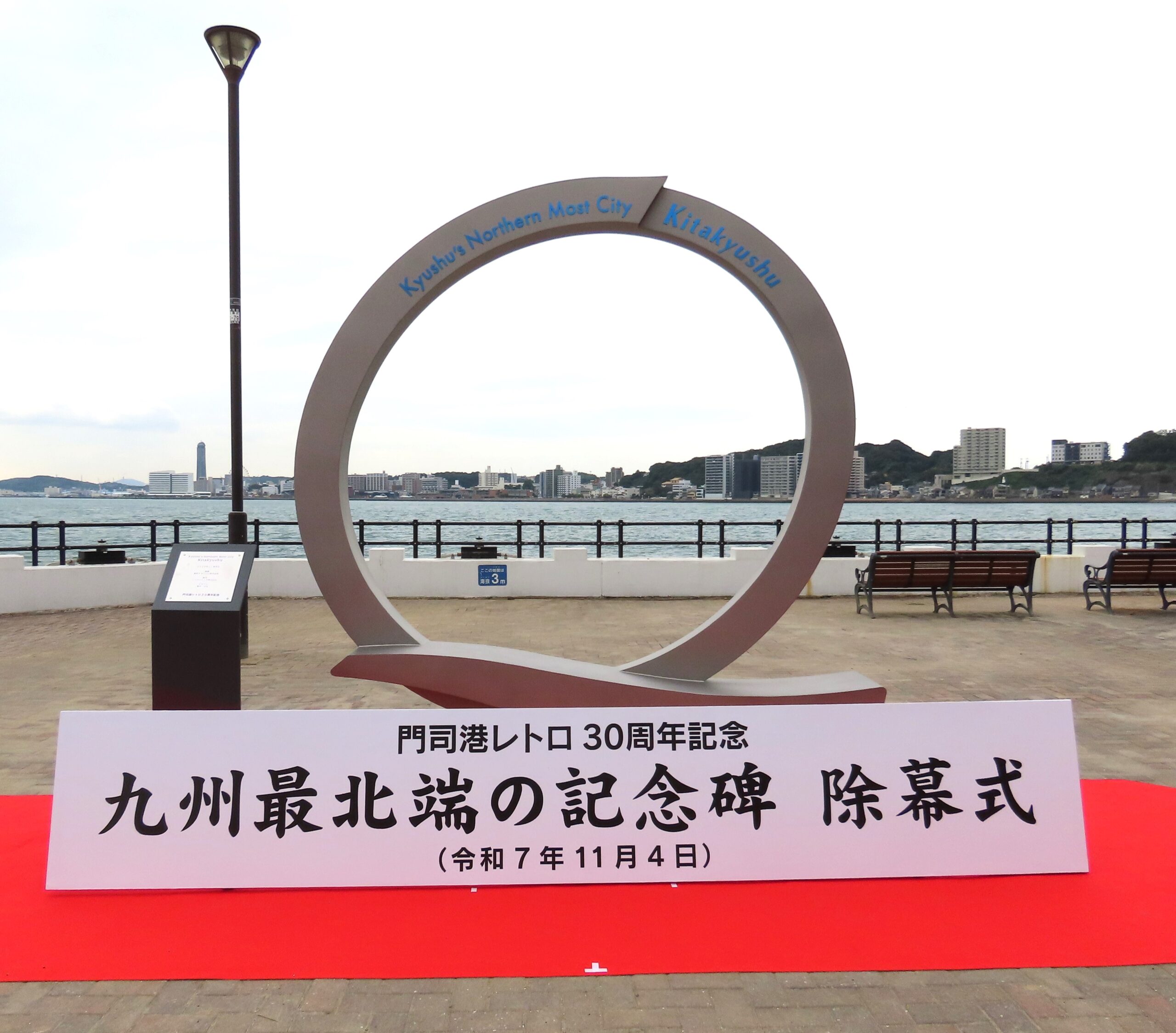 北九州市へチタン製モニュメントを寄贈～関門海峡を望む地に、地域の